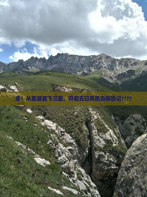 芜湖出发三亚凤凰岛五日游