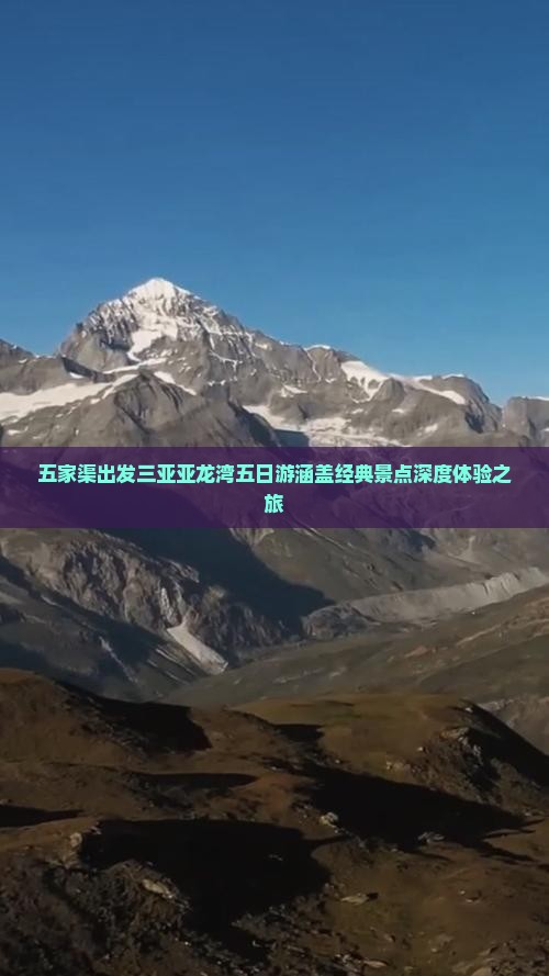 五家渠出发三亚亚龙湾五日游