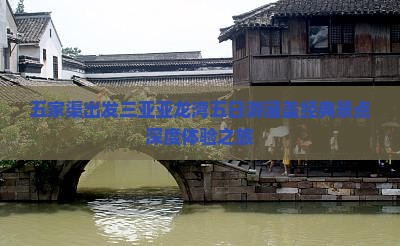 五家渠出发三亚亚龙湾五日游