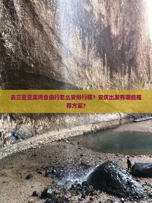 安庆去三亚亚龙湾自由团