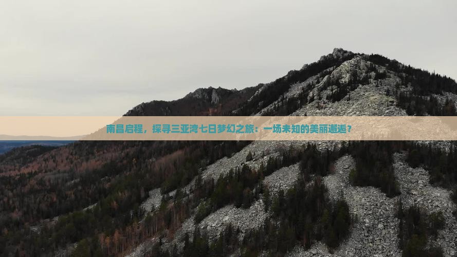 南昌出发三亚三亚湾七日游