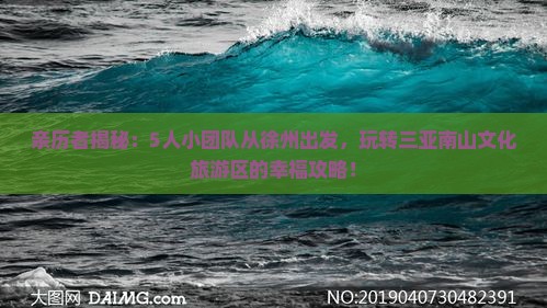 徐州出发三亚南山文化旅游区团体旅游
