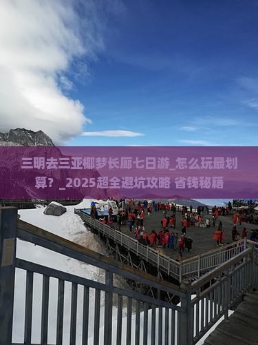 三明去三亚椰梦长廊七日游