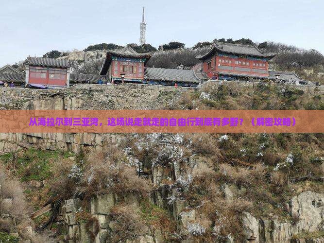 海拉尔前往三亚三亚湾自由行