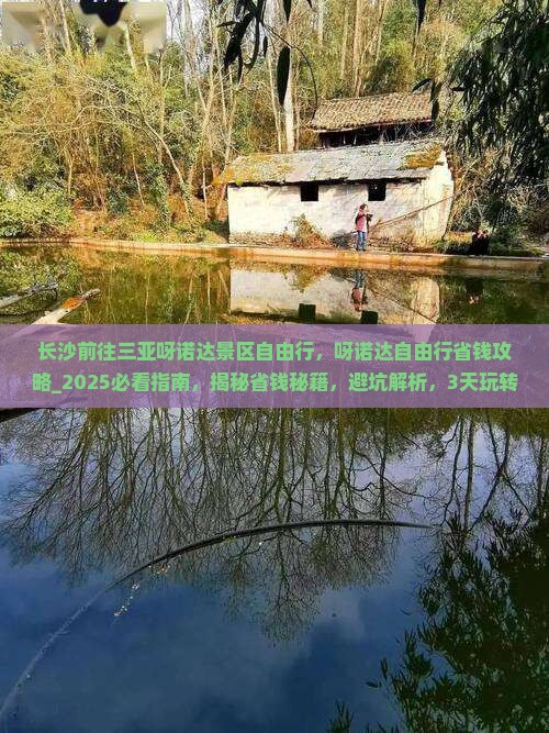 长沙前往三亚呀诺达景区自由行