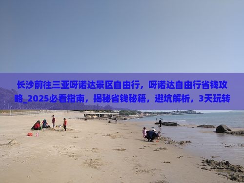 长沙前往三亚呀诺达景区自由行