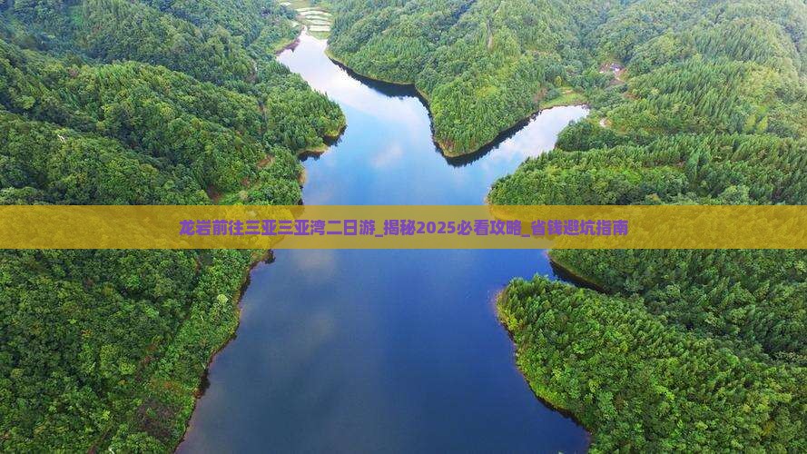 龙岩前往三亚三亚湾二日游