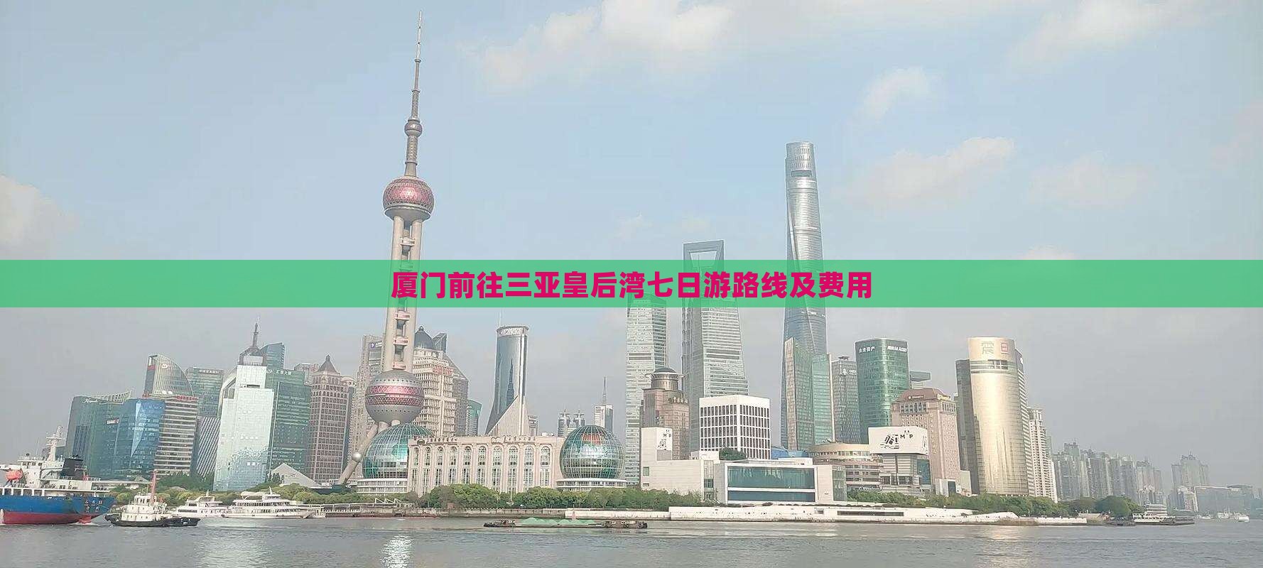 厦门前往三亚皇后湾七日游