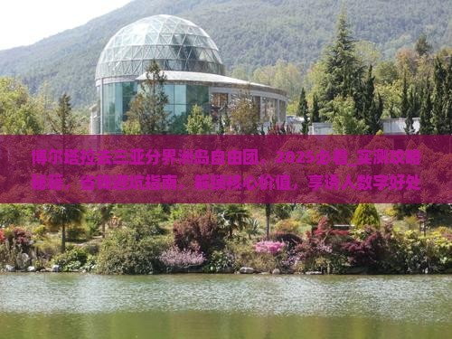 博尔塔拉去三亚分界洲岛自由团