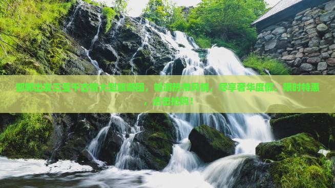 邯郸出发三亚千古情大型旅游团