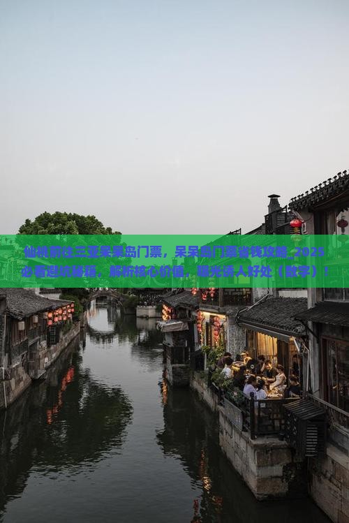 仙桃前往三亚呆呆岛门票
