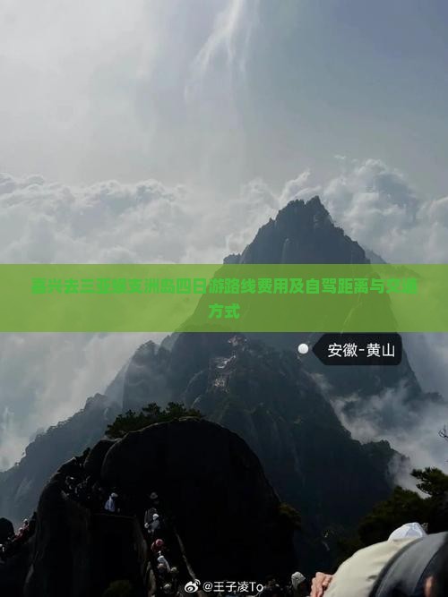 嘉兴去三亚蜈支洲岛四日游