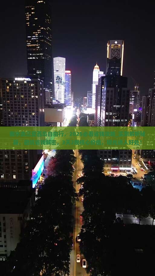 衡水去三亚西岛自由行