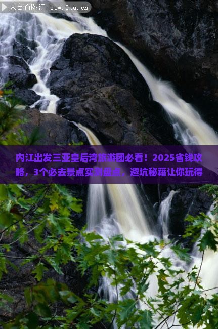 内江前往三亚皇后湾大型旅游团