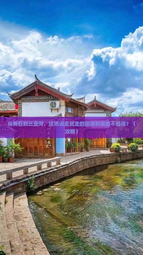 黄石前往三亚三亚湾团体旅游