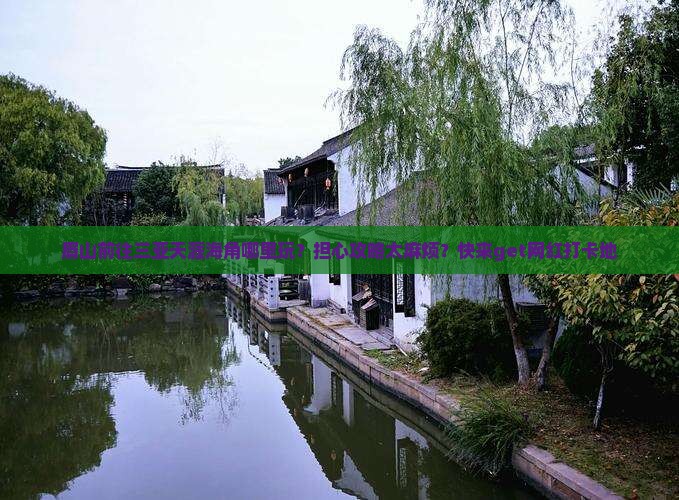 眉山前往三亚天涯海角哪里玩