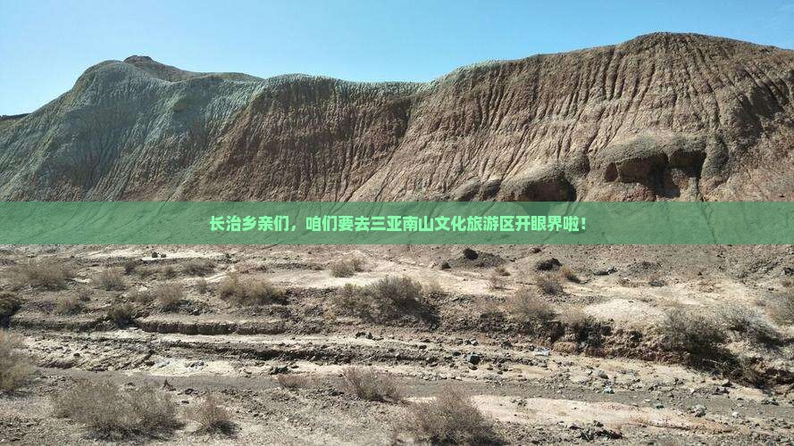 长治出发三亚南山文化旅游区大型旅游团