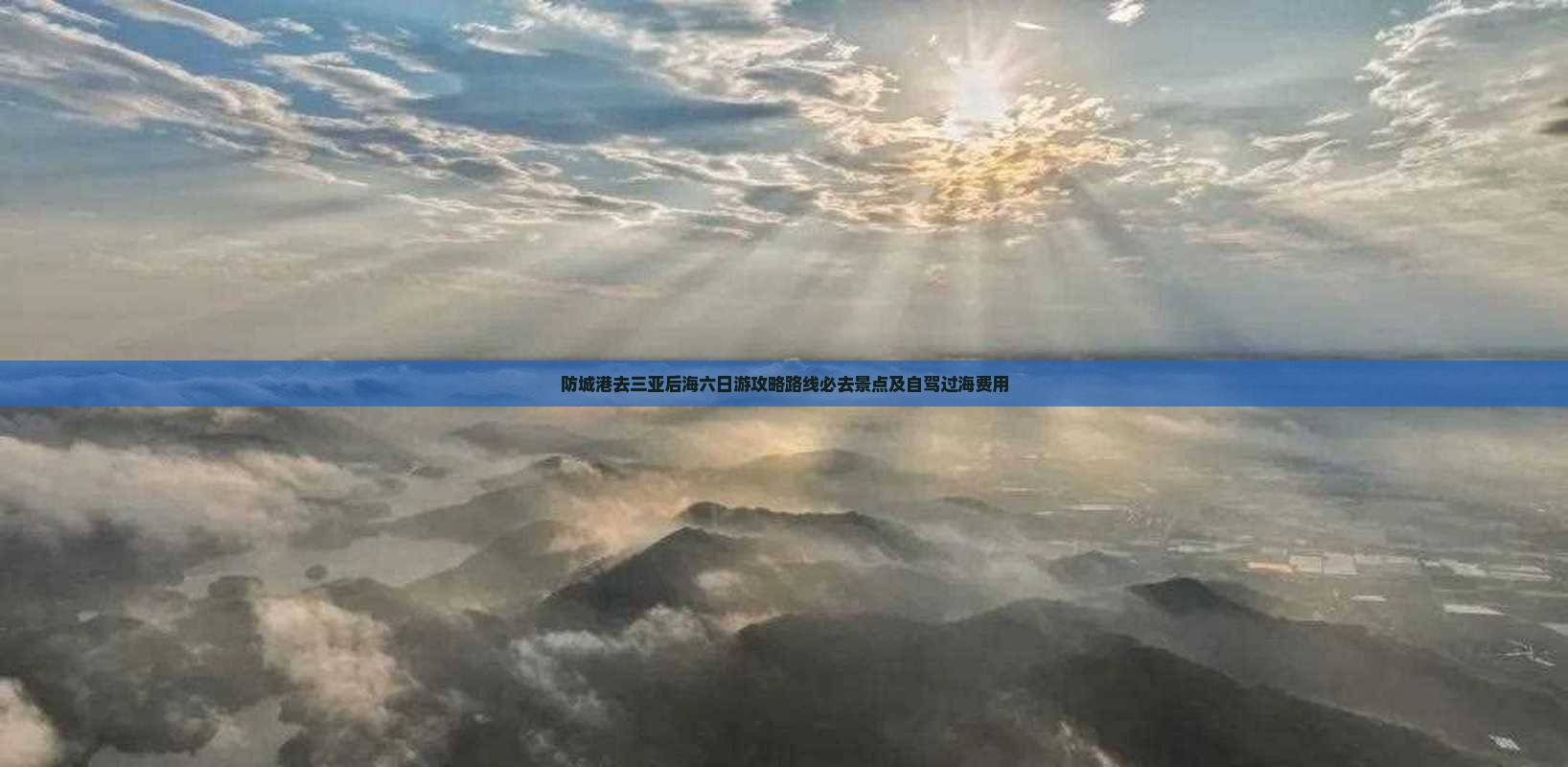 防城港去三亚后海六日游