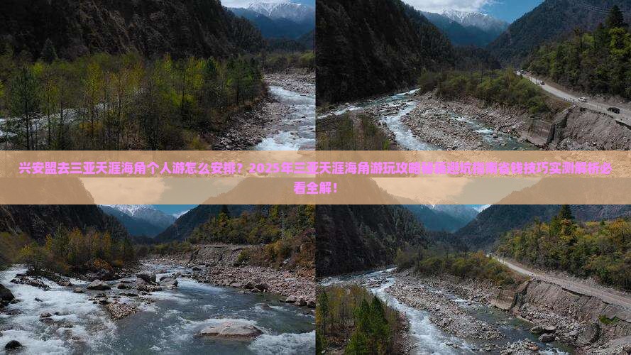 兴安盟去三亚天涯海角个人游