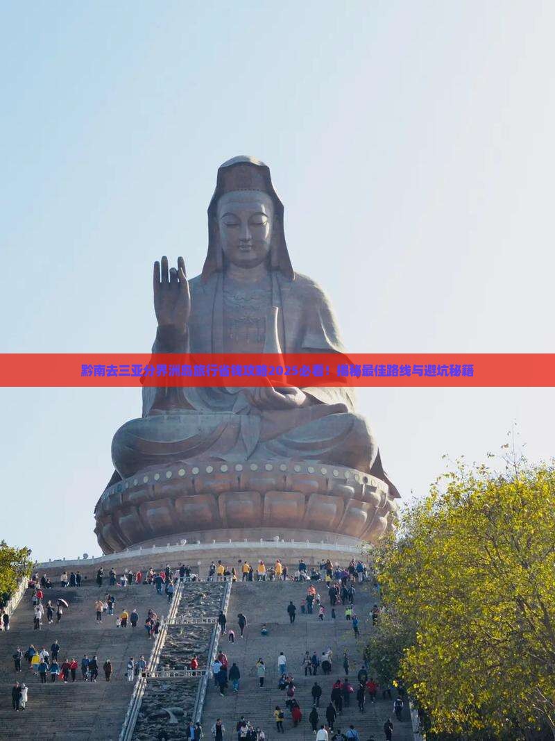 黔南去三亚分界洲岛旅行社