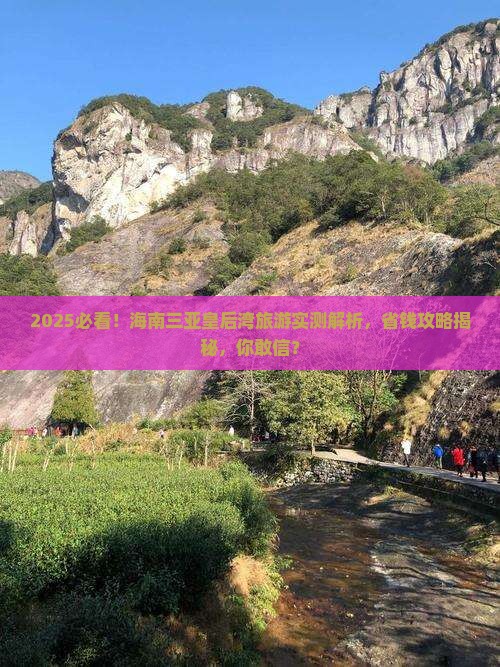 海南前往三亚皇后湾旅游