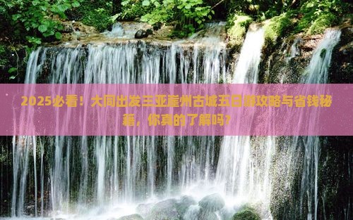 大同出发三亚崖洲古城五日游