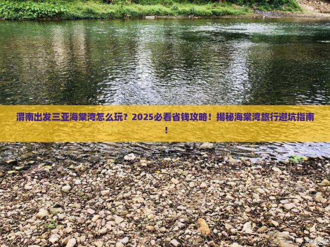 渭南出发三亚海棠湾旅行社