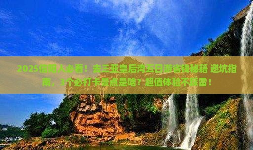 信阳去三亚皇后湾五日游