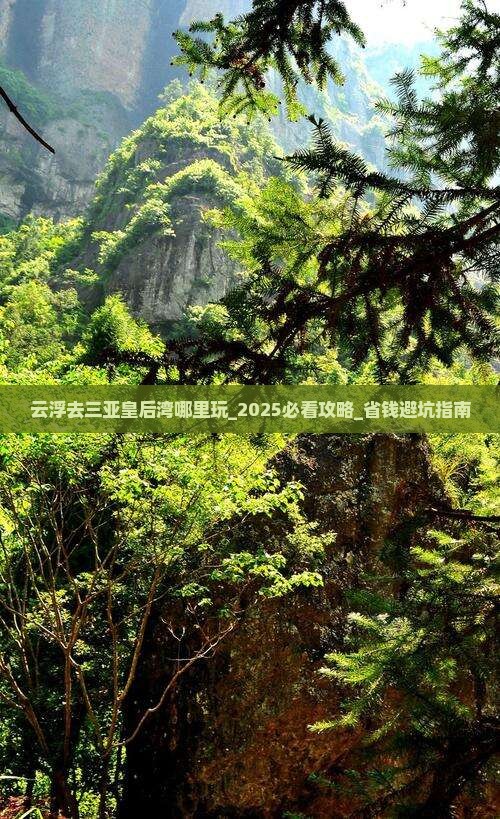 云浮去三亚皇后湾哪里玩
