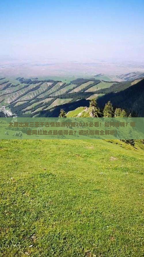 太原出发三亚千古情旅游网红地点