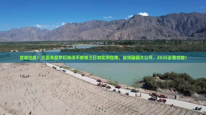 宣城去三亚海昌梦幻海洋不夜城三日游