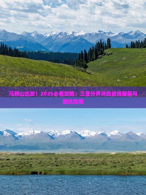 马鞍山前往三亚分界洲岛攻略