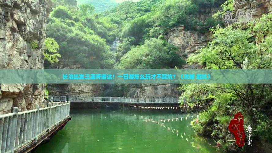 长治出发三亚呀诺达景区一日游