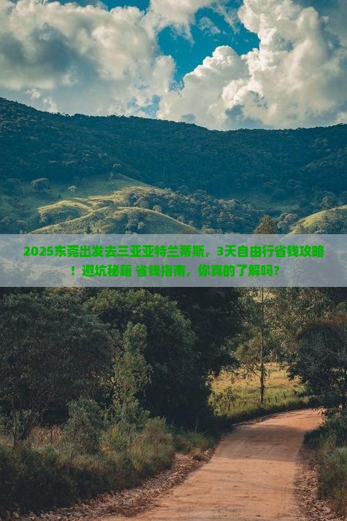 东莞前往三亚亚特兰蒂斯水族馆自由行