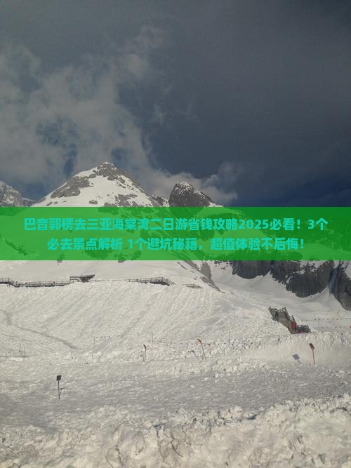 巴音郭楞去三亚海棠湾二日游