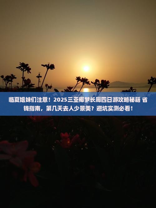 临夏前往三亚椰梦长廊四日游
