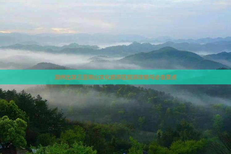 滁州前往三亚南山文化旅游区旅游网红地点