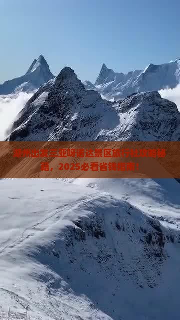 湖州出发三亚呀诺达景区旅行社