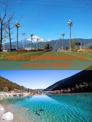 塔城前往三亚呀诺达景区团体旅游