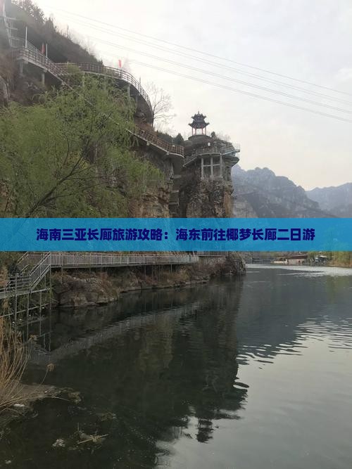 海东前往三亚椰梦长廊二日游