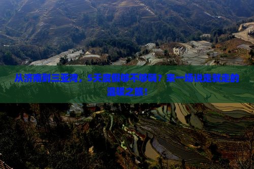 济南去三亚三亚湾五日游