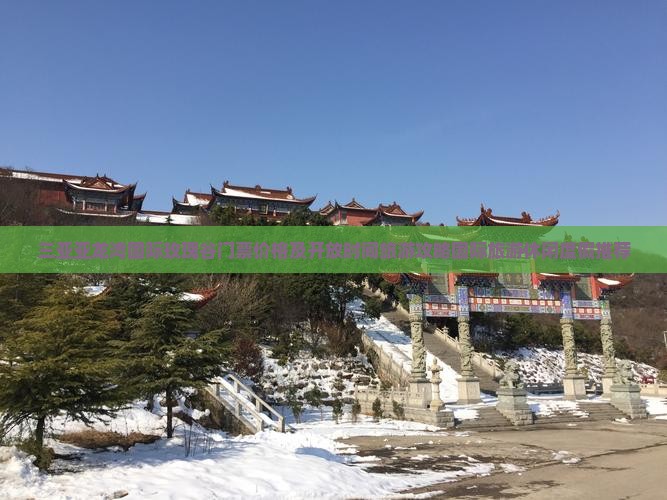 丹东出发三亚亚龙湾国际玫瑰谷门票