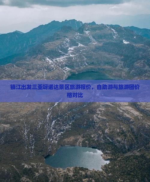 镇江出发三亚呀诺达景区旅游