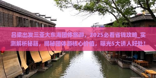 吕梁出发三亚大东海团体旅游