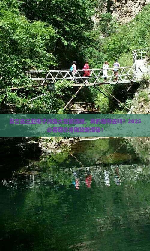 昌吉去三亚椰子洲岛大型旅游团