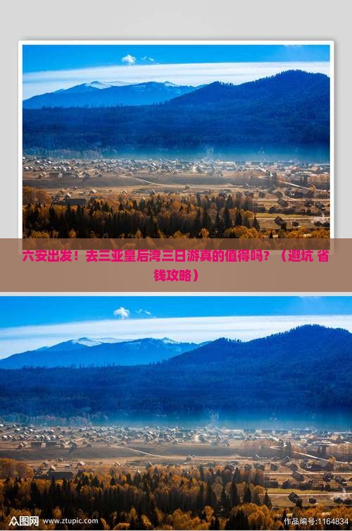 六安去三亚皇后湾三日游