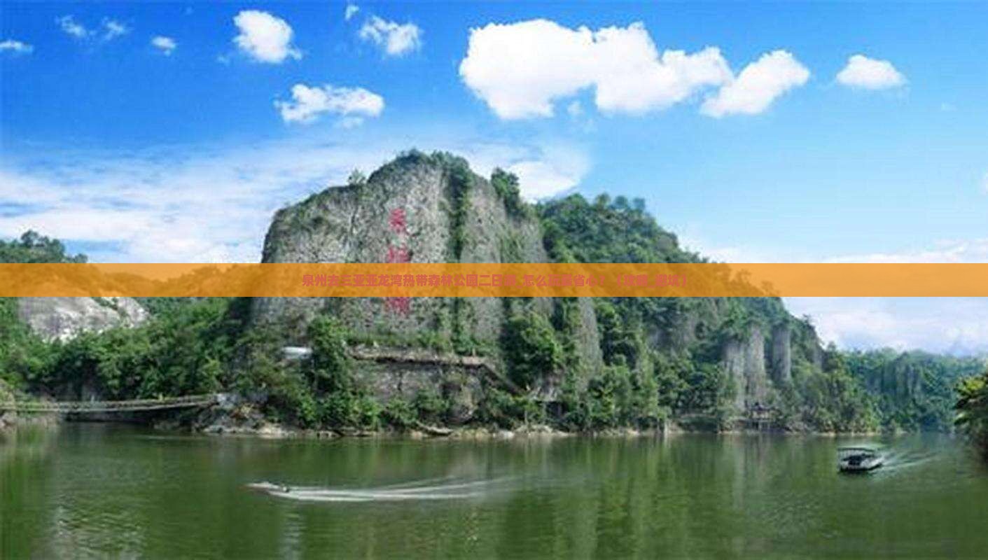 泉州去三亚亚龙湾热带森林公园二日游