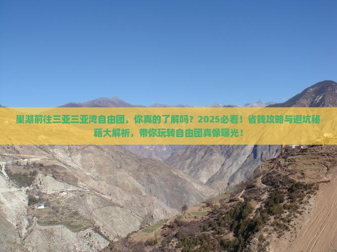 巢湖前往三亚三亚湾自由团
