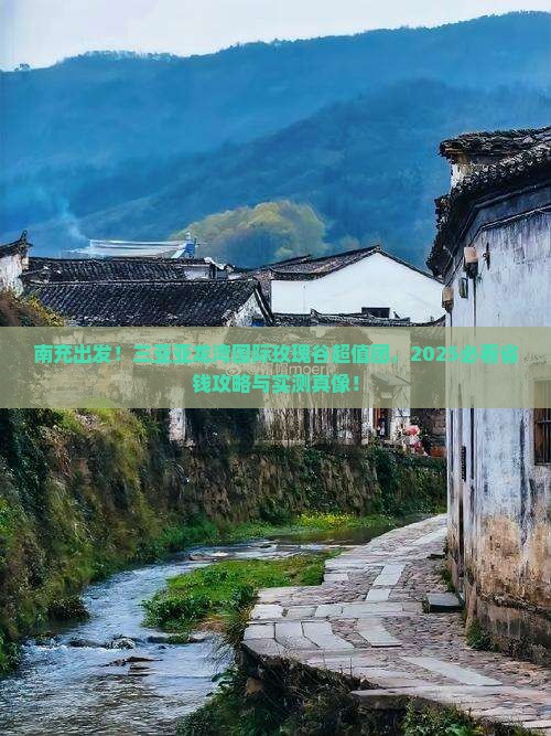 南充去三亚亚龙湾国际玫瑰谷大型旅游团
