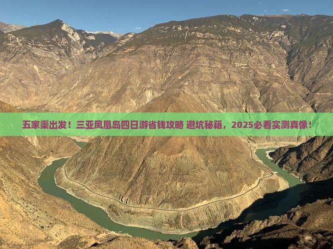 五家渠去三亚凤凰岛四日游